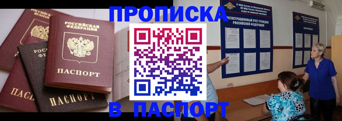 временная регистрация гарантия в Балашове