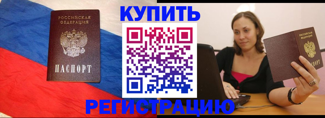 прописка иностранных граждан в Балашове