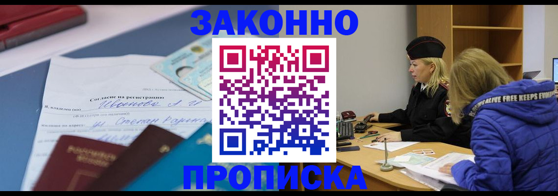 временная регистрация гарантия в Балашове